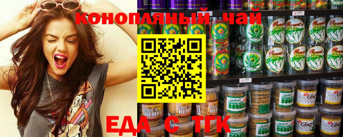 Советск  Печенье с ТГК конопля  Вход с VPN 