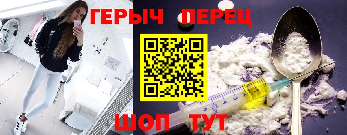 ГЕРОИН VHQ Советск