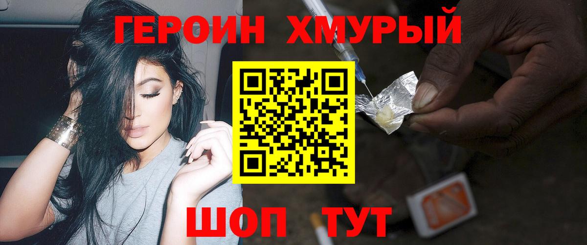 ГЕРОИН  Вход с VPN  Советск  ГЕРОИН VHQ 