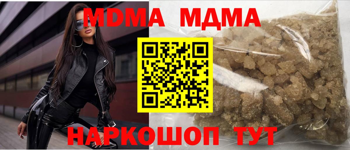 МДМА crystal  Вход с VPN  MDMA кристаллы  Советск 
