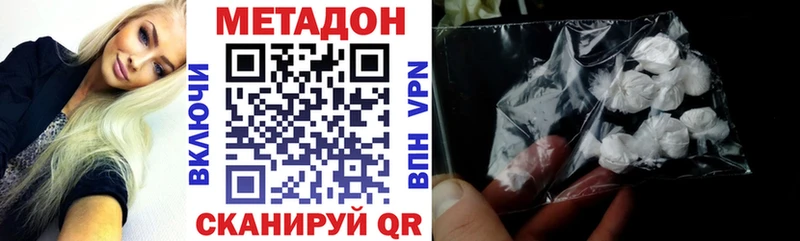 МЕТАДОН methadone  Советск 