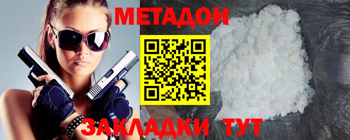 Метадон VHQ  Вход с VPN  МЕТАДОН мёд  Советск 